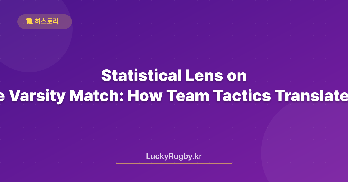 Statistical Lens on the Oxford‑Cambridge Varsity Match: How Team Tactics Translate into Winning Margins